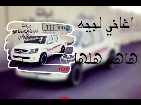 اغاني تيك توك  ليبيه هاهم هلها يوم شكلها   ترند تيك توك مطلوبه اكثر شي