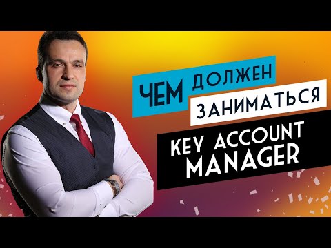 Video: Ano ang pangunahing account manager?