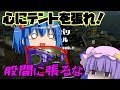 【ゆっくり実況】スプラトゥーン2 ぶっかけ魔理沙組NEXT 胸を張れ、テントを張れ