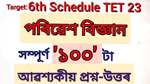 BTR/6th Schedule/ Special TET 2023 Environmental Science পৰিৱেশ বিজ্ঞান
