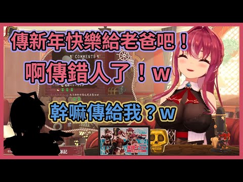 【雙視角】本來想傳Line給老爸的船長，不小心手滑誤傳給了某天使，然後兩個人就在直播中互傳www【宝鐘マリン】【天音かなた 】【寶鐘瑪琳 】【天音彼方 】【hololive中文】【Vtuber精華】