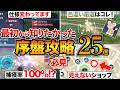 【ポケモンZA】序盤攻略まとめ!おすすめポケモン・色違い厳選・バトルのコツ・育成要素などをまるっと解説【初心者必見!】