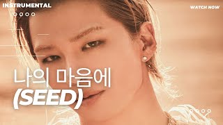 Video thumbnail of "TAEYANG - ‘나의 마음에 (Seed)’   [ INSTRUMENTAL ]"