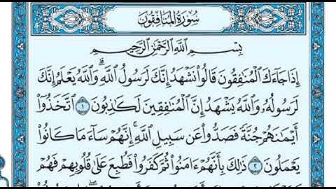 سورة المنافقون من ١ الى ٤