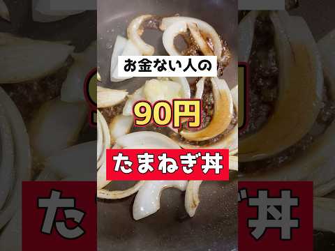 貧困丼 / I don't have money