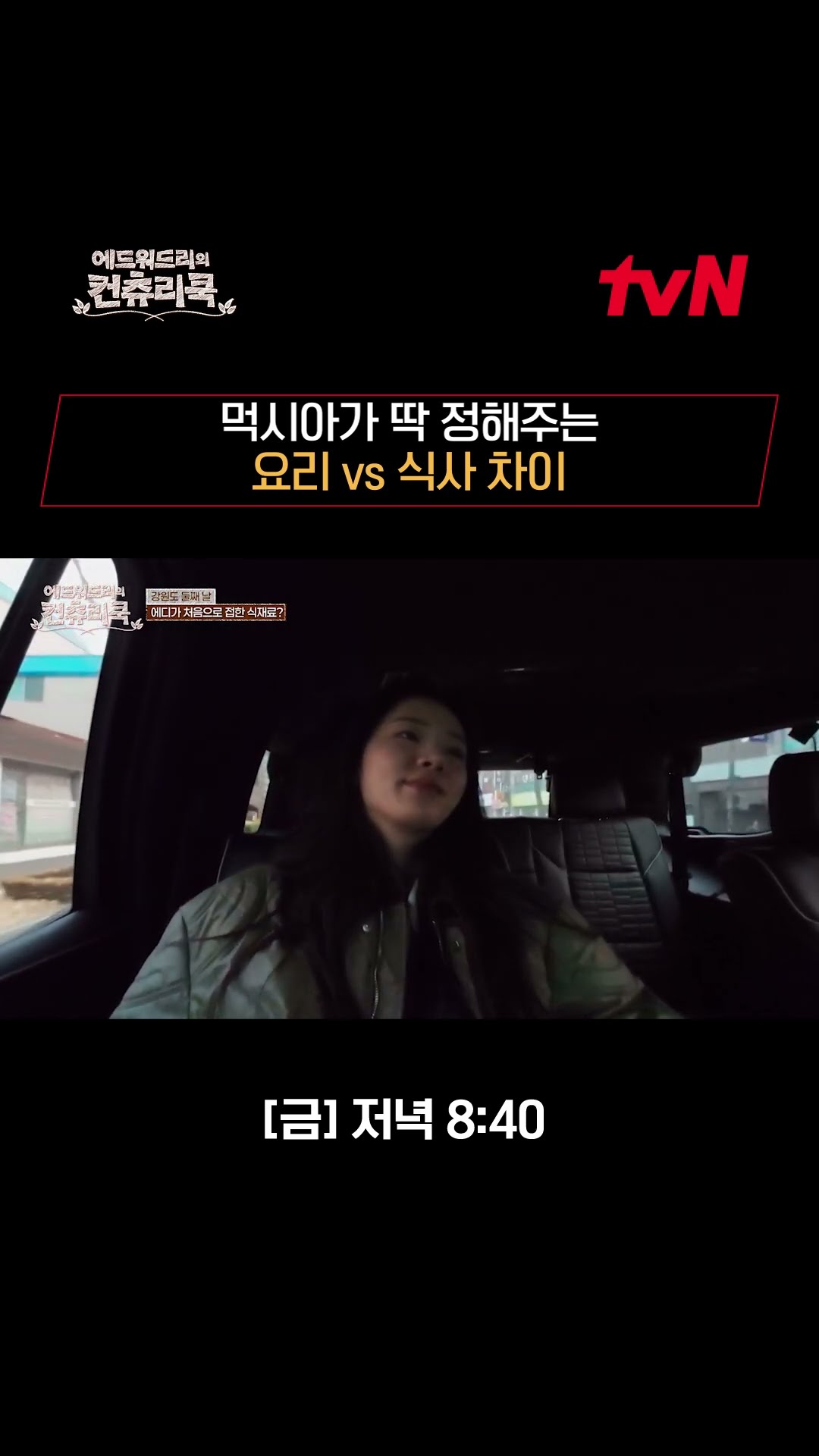 #짜장면 #짬뽕 은 요리인가 식사인가ㅣ#에드워드리의컨츄리쿡#컨츄리쿡#에드워드리#변요한#고아성#신시아#먹방#맛집#레시피#손맛전수 #에드워드리의컨츄리쿡 EP.2