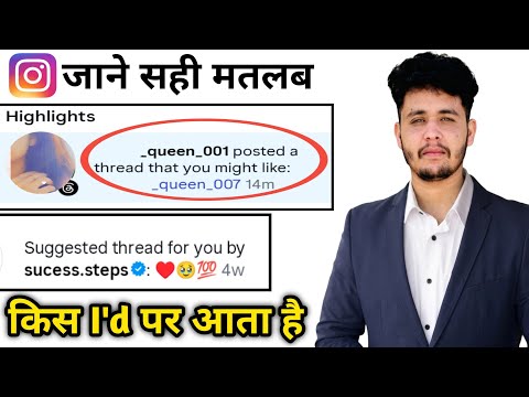 Posted a thread that you might like notification ka matlab kya hai | suggested thread for you matlab
