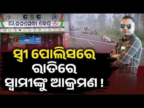 ରାତିରେ ବ୍ୟବସାୟୀଙ୍କ ଉପରେ ଆକ୍ରମଣ, ଟଙ୍କା ବ୍ୟାଗ୍ ନେଇ ଫେରାର