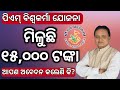 ପିଏମ୍ ବିଶ୍ୱକର୍ମା ଯୋଜନା କଣ ଜାଣନ୍ତୁ କିପରି ମିଳେ ଟଙ୍କା | Pm Viswakarma Yojana | Pm Viswakarma Benefits