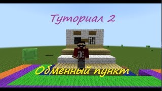 как скрафтить обменник в майнкрафт #4