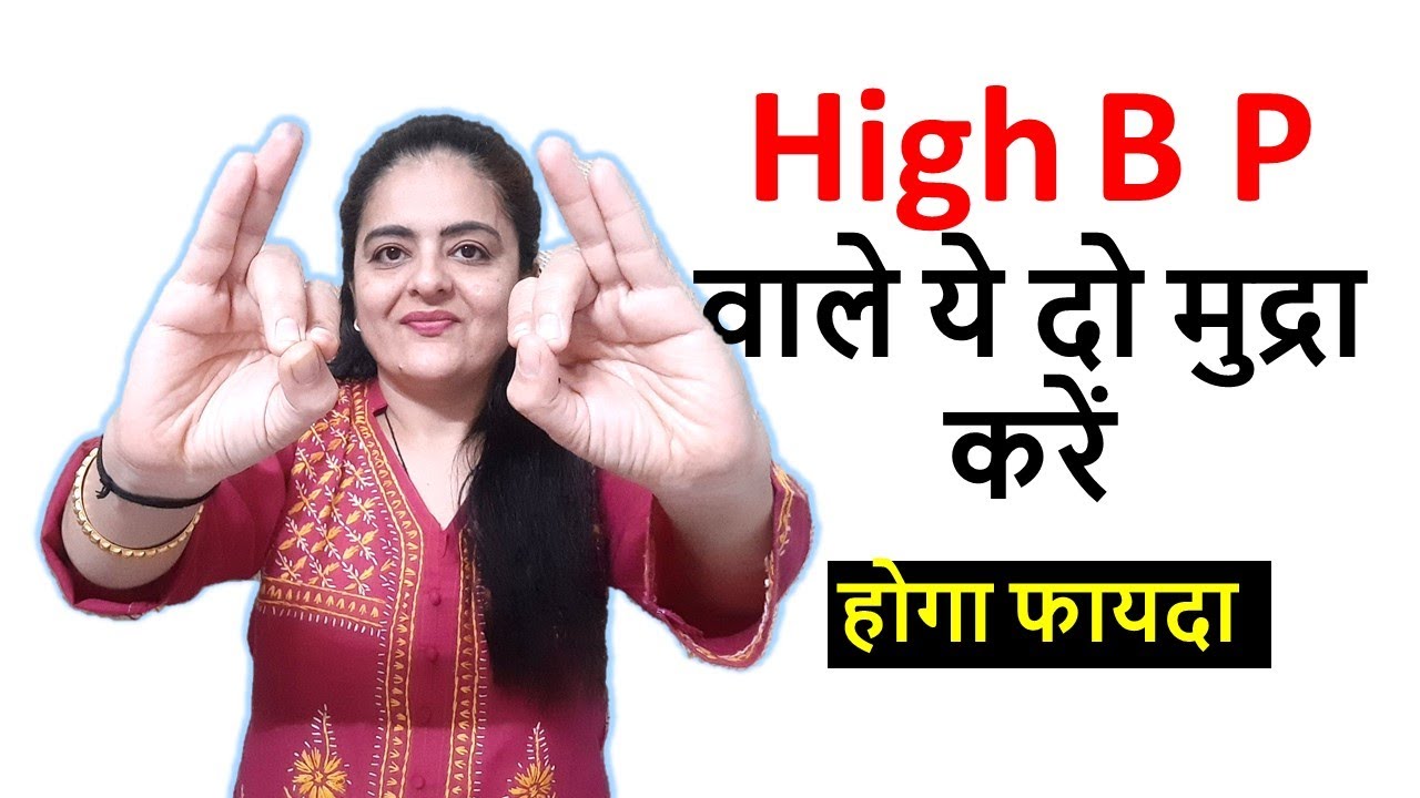 High B P वाले ये दो मुद्रा करें | 2 best mudras for high BP person | Neelam Kumar
