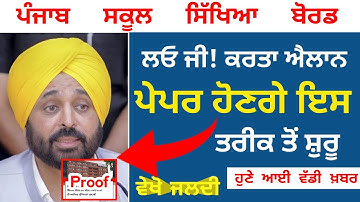 Pseb July Bi Monthly Paper Date ? Pseb Exam News | Pseb Today News