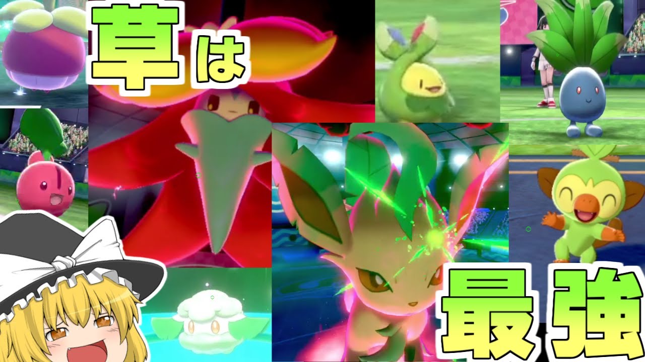 ガラルの草よ 出陣だ ゆっくり実況 魔理沙が作る 草最強伝説with霊夢 ポケモン盾 1 Youtube