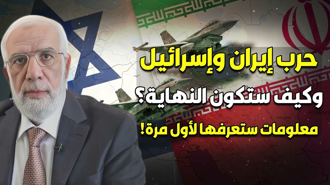 زوال أسرائيل علي يد إيران .. بالدلائل والبراهين (الحرب الاخيرة) 2026 - الدكتور عمر عبد الكافي