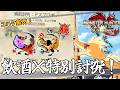 【泥酔配信】鳥竜と統べる特別討究の琥珀集め!~飲酒を添えて~【MHサンブレイク】