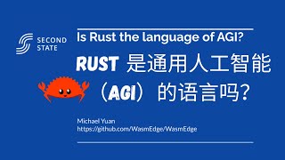 Rust是AGI超级人工智能的语言马斯克都点头了看Demo后面的理由