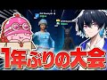 伝説の"あのデュオ"で久々に大会に出てみたら.....?【フォートナイト/Fortnite】