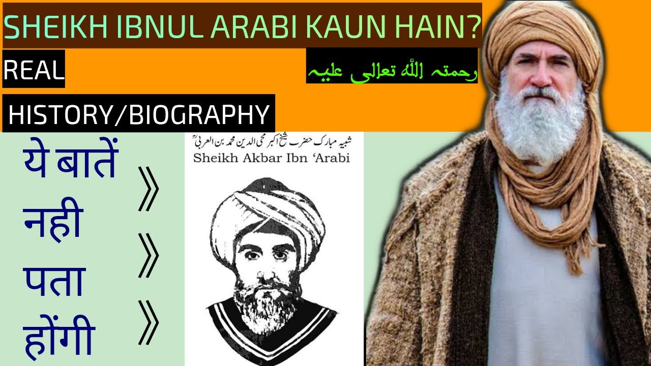 History/Biography Of Ibn Arabi (رحمة الله تعالى عليه) Who Was Ibn