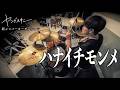 ハナイチモンメ - ヤングスキニー #ヤングスキニー_新メンバーオーディション