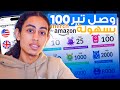 شرح ميرش باي أمازون و كفاش تخرج من تير 10 و 25 Merch By Amazon 2026 