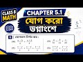 Class 8 Math Chapter 5.1। ভগ্নাশের যোগ সমাধান (ক,খ,গ,ঘ)। ৮ম শ্রেণী গণিত। অধ্যায় ৫.১