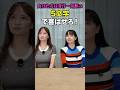 相手を○文字で喜ばせろ…！【田野憂/桃園怜奈】#shorts