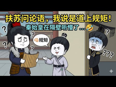 爆笑！大秦皇子變形記：肌肉猛男速成班