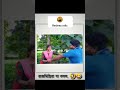 ভালোবাসার পাগল#shortvideo