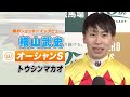 【オーシャンS】横山武史｜勝利ジョッキーインタビュー｜ウイニング競馬 2024年3月2日（土）