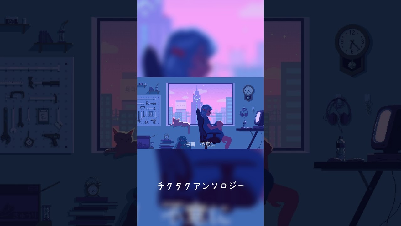 【ﾁｸﾀｸﾁｸﾀｸﾁｸﾀｸ…】チクタクアンソロジー/ フーリンキャットマーク/Fuling cat mark　#shorts #アキシブ系