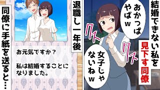 職場でデブで地味と小柄で可愛い私をバカにするDQN同僚「おかっぱダサｗ」⇒その後、寿退社を元同僚に伝えた結果ｗ【スカッとする話】