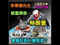 被羞辱後，特朗普會瘋狂到什麼程度？【附中文字幕】| 天地有情 15092020  Part A1 節目重溫 - 資深廣播員 -  李學儒先生 | kamkam豬