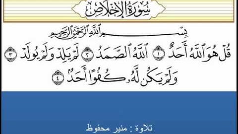 سورة الإخلاص مكررة 7 مرات مع الترديد