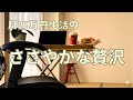 【団地暮らし】優待券が届いて喜ぶ50代🍔投資のお話
