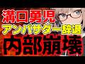 【悲報】溝口勇児 マンジャロ事業でアンバサダー降板！問われるREALVALUE/ 桜木スイ【時事ニュース】