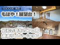 【リノベーション物件】大人気の鎌倉！話題のドラマのロケ地でもある極楽寺が最寄駅の物件をご紹介！