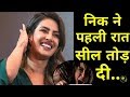 Priyanka chopra ने खुल के बताया अपने सुहागरात के बारे में, बच्चे ना देखें || Priyanka Nick Jonas