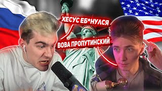 БРАТИШКИН И ХЕСУС - КОНФЛИКТ / БРАТИШКИН ПРЕДЬЯВИЛ ХЕСУСУ