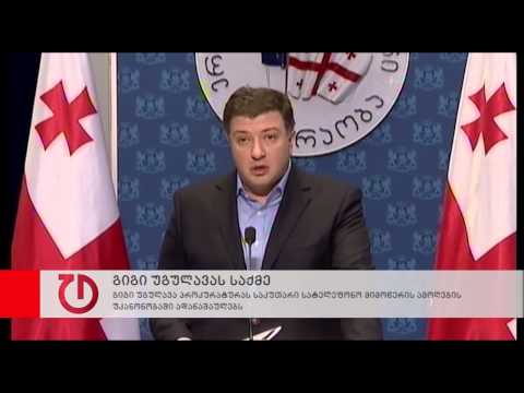 გიგი უგულავა პროკურატურას საკუთარი სატელეფონო მიმოწერის გამოქვეყნებაში ადანაშაულებს