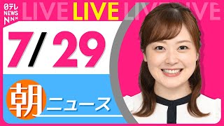 日テレNEWSの配信のサムネイル画像