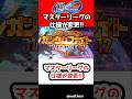 【Gジェネエターナル】マスターリーグの仕様が変更!!!【マスリ SDガンダム ジージェネレーション エターナル Gジェネ 機動戦士ガンダム サンダーボルト アトラスガンダム