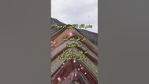 #husnarasiddiqui #سورة_الإخلاص #egzonibrahimi #ikhlas #اكسبلور #viral #surahefatiha #love #fatiha