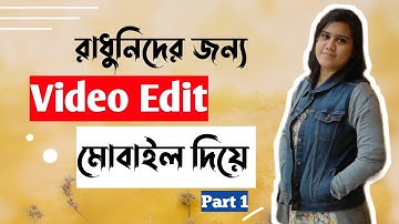How to Edit  Recipe Videos With KineMaster in Bangla | Basic Editing |Part-1| Pervin
