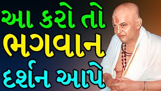 સદગુરૂની કેમ જરૂર છે? | dongreji maharaj bhagwat katha | katha in gujarati | sadguru | dharmik katha