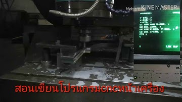 สอนเขียนโปรแกรม cnc​ G  code
