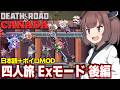 東北きりたんと四人固定旅ハードモード（後編）【Death Road to Canada】