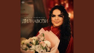 Девона - Jamila Ikromova