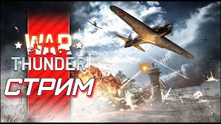 Играем в War thunder