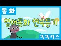 🦄영어동화연속듣기🦄 영어로 듣는 이솝이야기 동화 베스트 연속 듣기ㅣ인기 동화 모음 똑똑키즈 | 유치원ㅣ 어린이ㅣEducational for Children