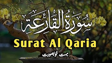Surah al Qariah سورة القارعه |